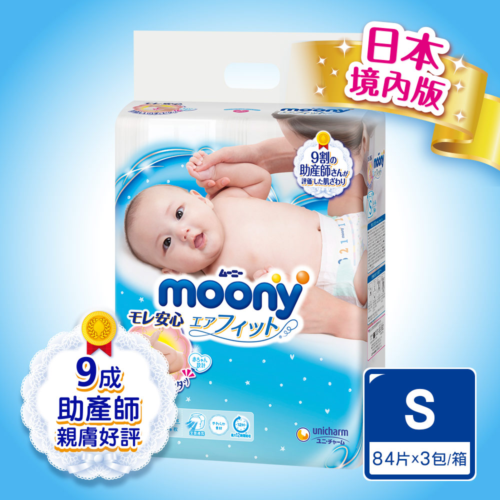 滿意寶寶 日本頂級版紙尿褲  S84片×3包/箱