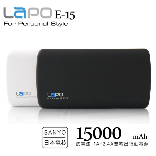 【LAPO】15000mAh 皮革漆3.4A雙輸出行動電源(E-15)鋼琴白