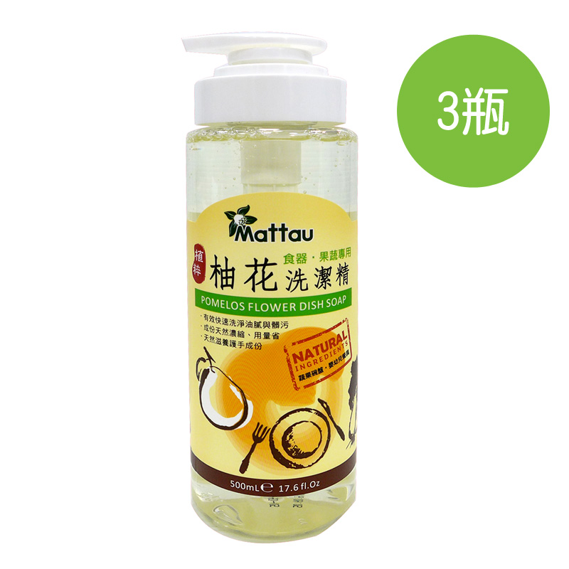 【wow好物】麻豆柚花天然植粹洗潔精(500mlx3瓶)