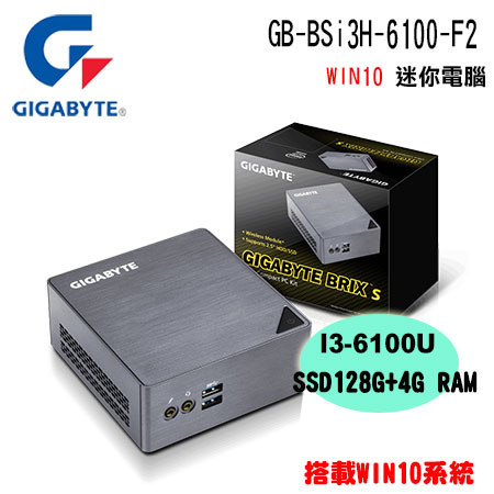 GIGABYTE 技嘉 GB-BSi3H-6100-F2 準系統