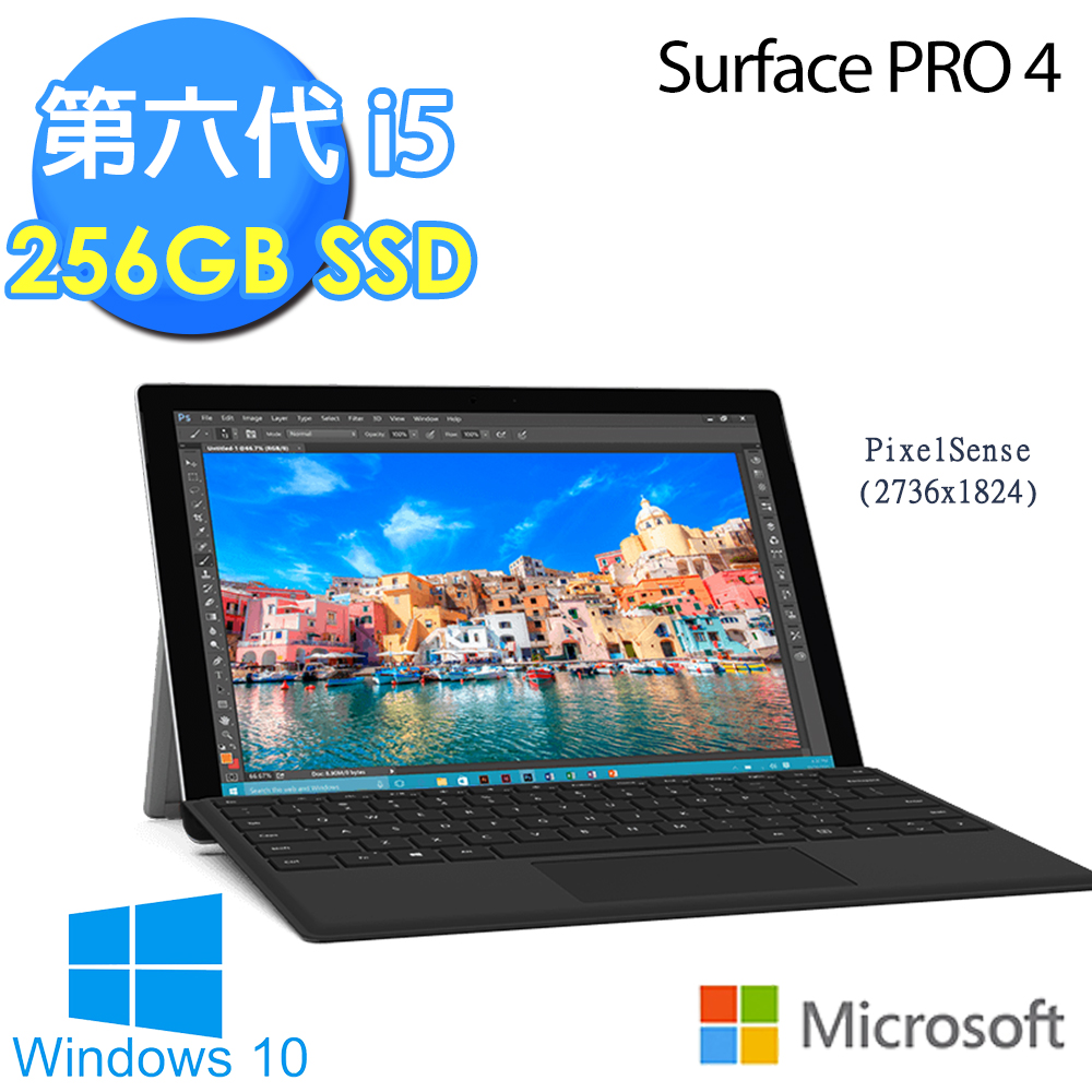 Microsoft微軟 Surface Pro 4 i5 8G/256GB Win10專業版 12.3吋平板電腦★附手寫筆+鍵盤(黑)+滑鼠+VGA轉接器