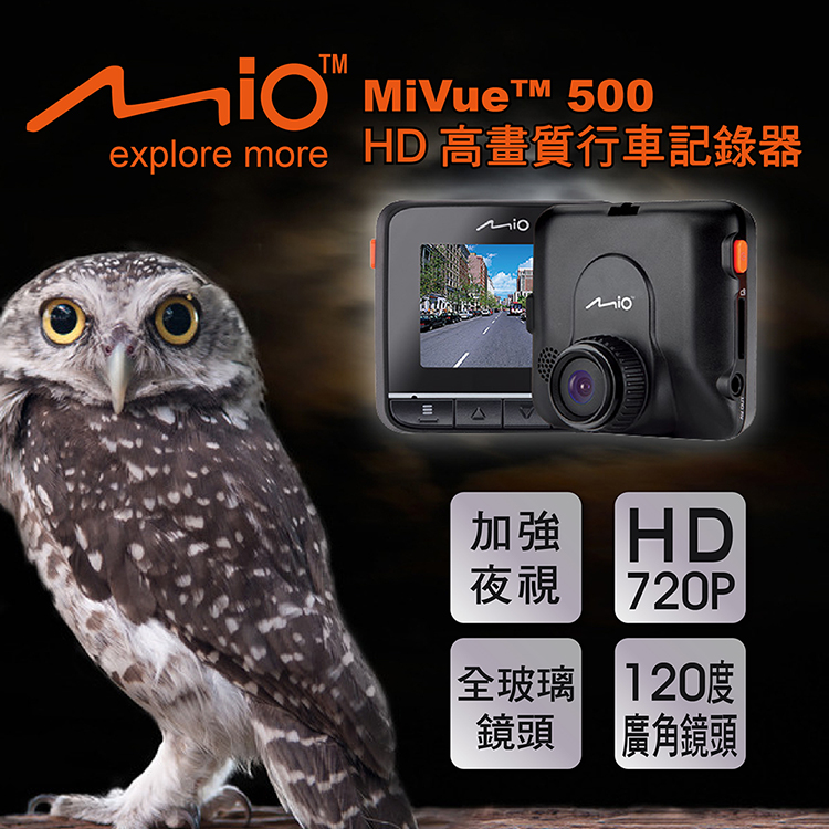 MIO 500 HD高畫質行車記錄器(加贈)8G+旅行玩家收納袋+HP車用精品+汽車充電組+收納網+酷炫收納包