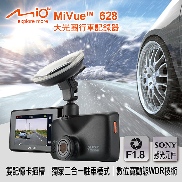 Mio 628 GPS測速行車記錄器(加贈)16G+汽車充電組+旅行玩家袋+HP車用精品+香氛+TR萬用袋(小)