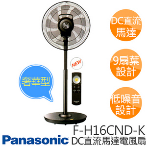 Panasonic 國際牌 F-H16CND-K 16吋 DC變頻立扇奢華型.(9枚扇)