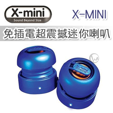 X-MINI MAX系列 免插電超震撼迷你喇叭藍色