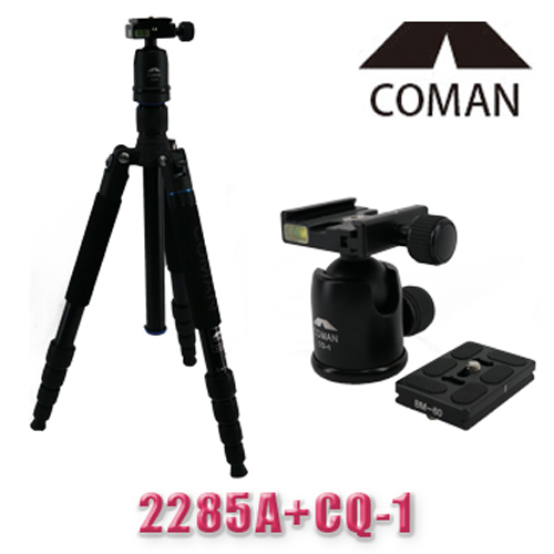COMAN 科曼 JU-2285A+CQ-1 28mm五節鎂鋁腳架組