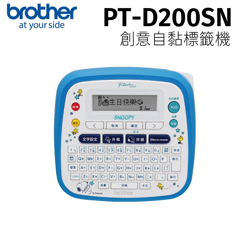 brother PT-D200SN SNOOPY史努比創意自黏標籤機