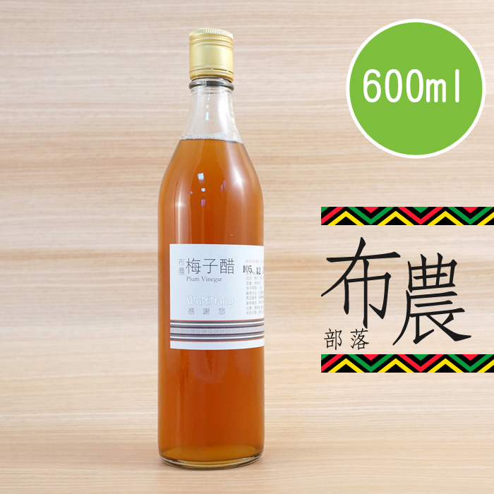 【陽光市集】布農部落-手釀梅子醋(600ml/瓶)