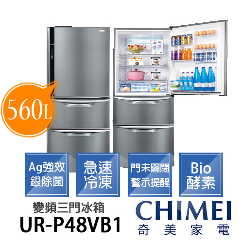 CHIMEI 奇美 UR-P56VC1 560公升 變頻 三門 冰箱