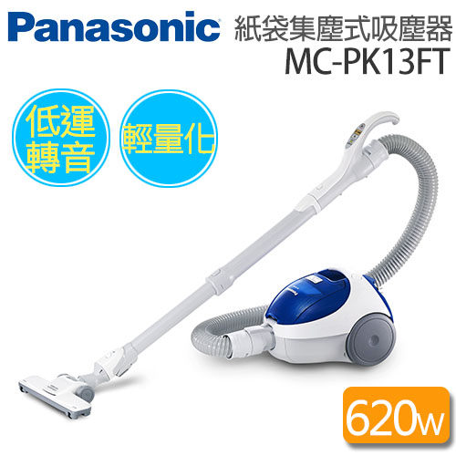 Panasonic 620W 紙袋集塵式吸塵器 MC-PK13FT .