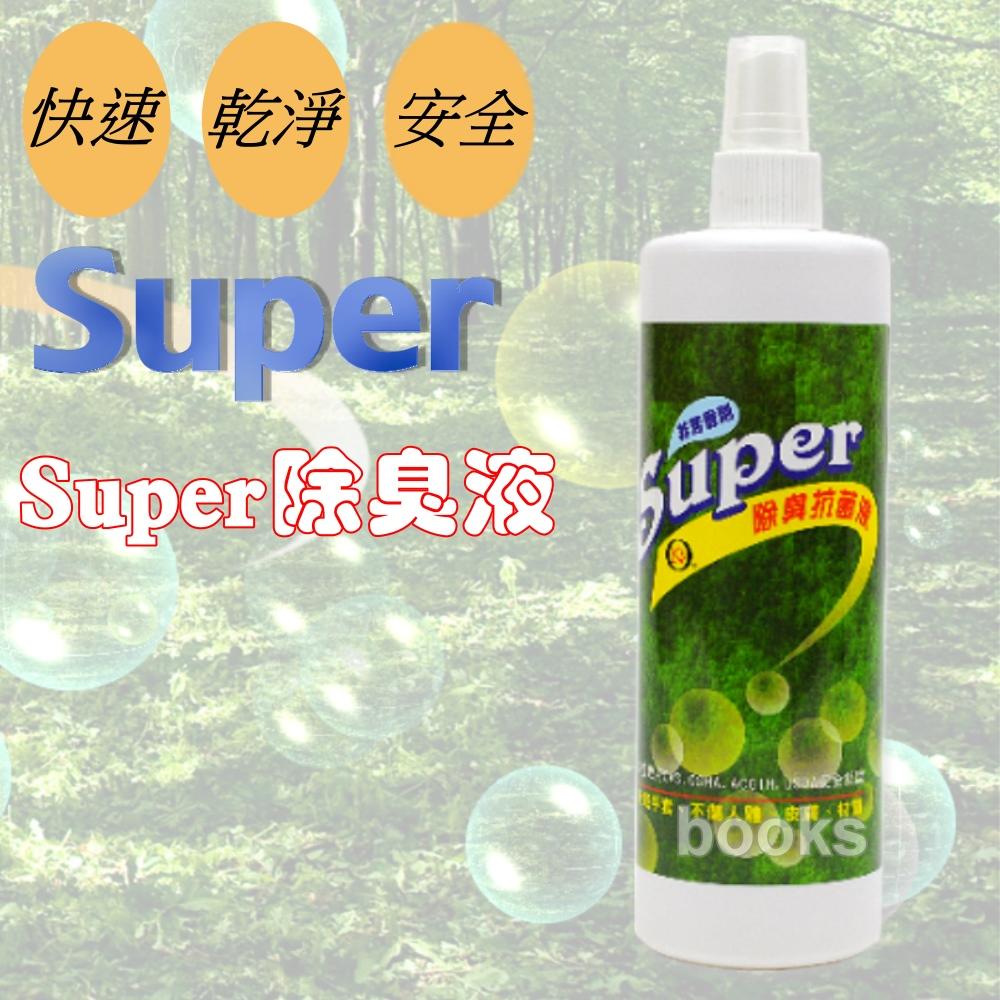 【Super】除臭抗菌液(非芳香劑)460ml