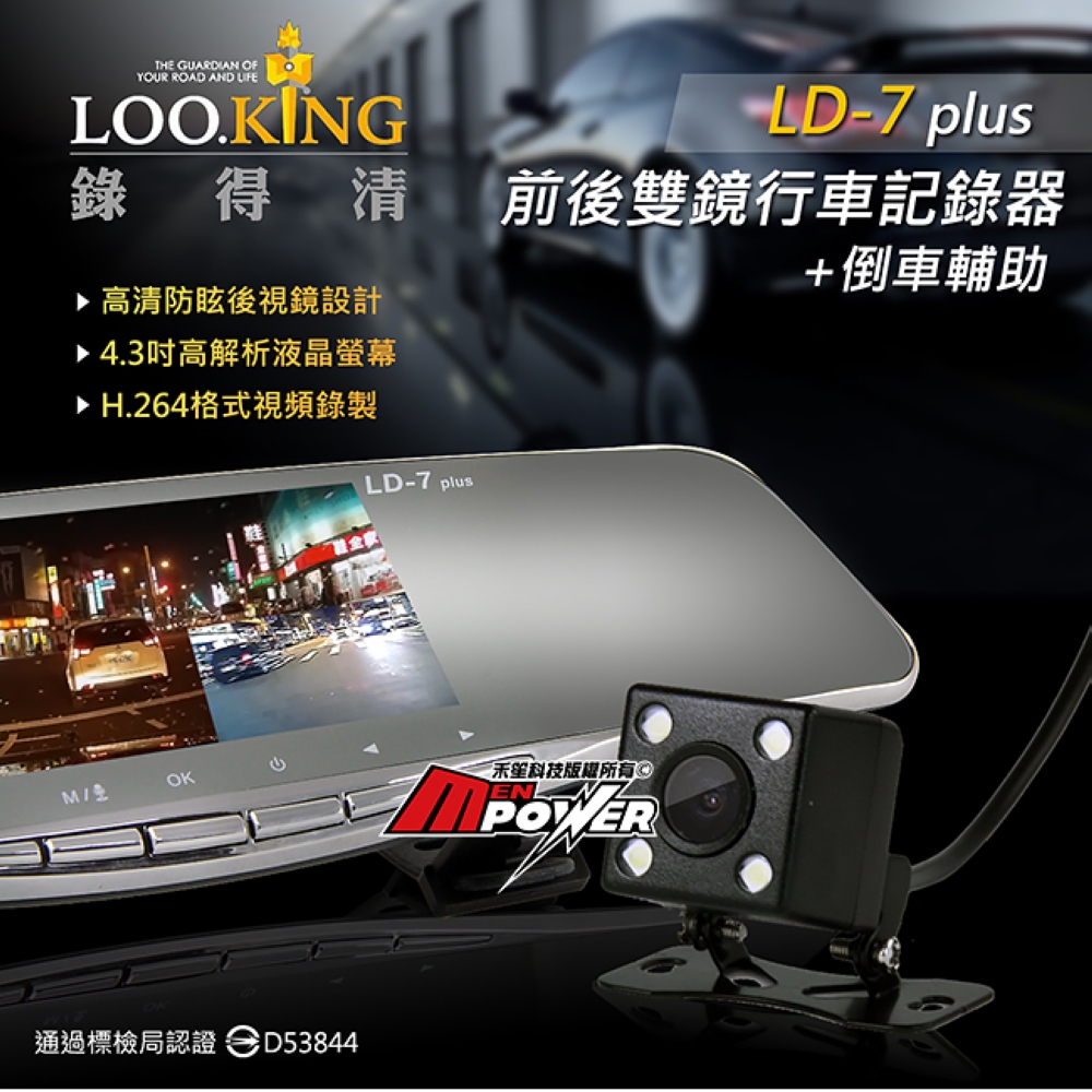 錄得清 LD7 PLUS 後視鏡 雙鏡頭行車記錄器(送32GC10記憶卡+免費基本安裝)