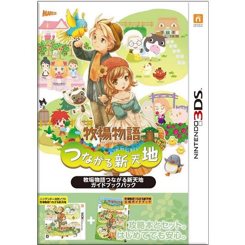 3DS 牧場物語 連結新天地 指南包 (日規主機專用)