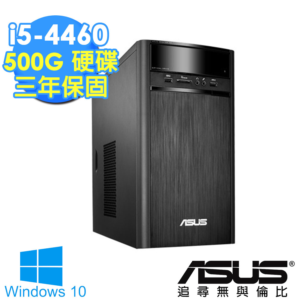 【ASUS】ASUS K31AD【英雄內戰】i5-4460 500G Win10桌上型電腦(0031A446UMT)