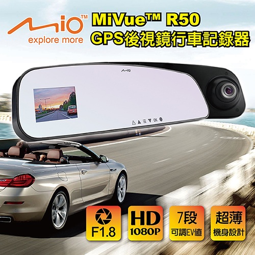 Mio MiVue R50後視鏡行車記錄器1080P碰撞感應(贈送)16G記憶卡+充電精品組+HP精品+收納包+除塵手套+實用杯架