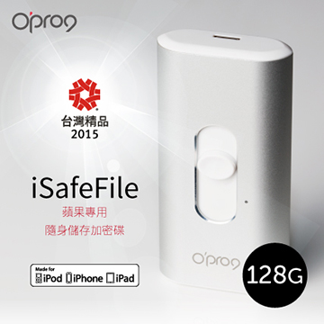 Opro9 iSafeFile-128G iPhone/iPad專用儲存加密碟.擴充碟
