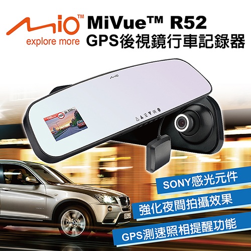 Mio MiVue R52 GPS後視鏡行車記錄器 1080P 碰撞感應器(贈送)16G記憶卡+HP惠普車用精品+汽車充電精品組+奇妙傘套+精美香氛+除塵擦布