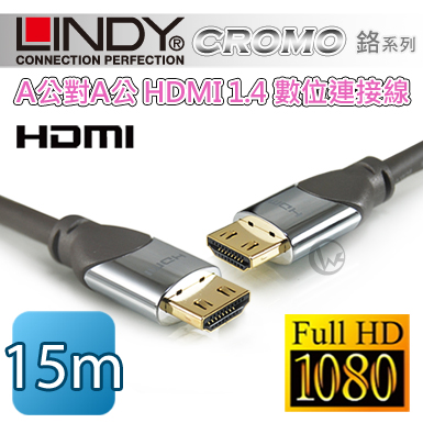 LINDY 林帝 CROMO 鉻系列A公對A公 HDMI 1.4 數位連接線 41447【15m】