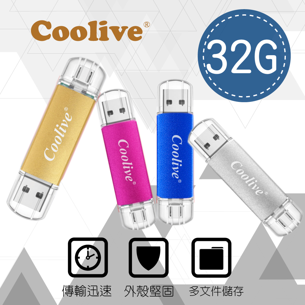 Coolive「晶彩」安卓OTG手機電腦隨身碟 32G藍色