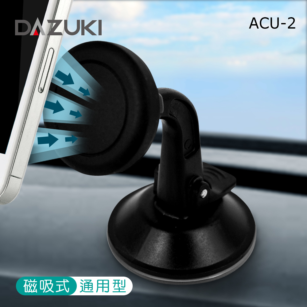 DAZUKI 磁吸式通用型任意黏凝膠吸盤支架 ACU-2