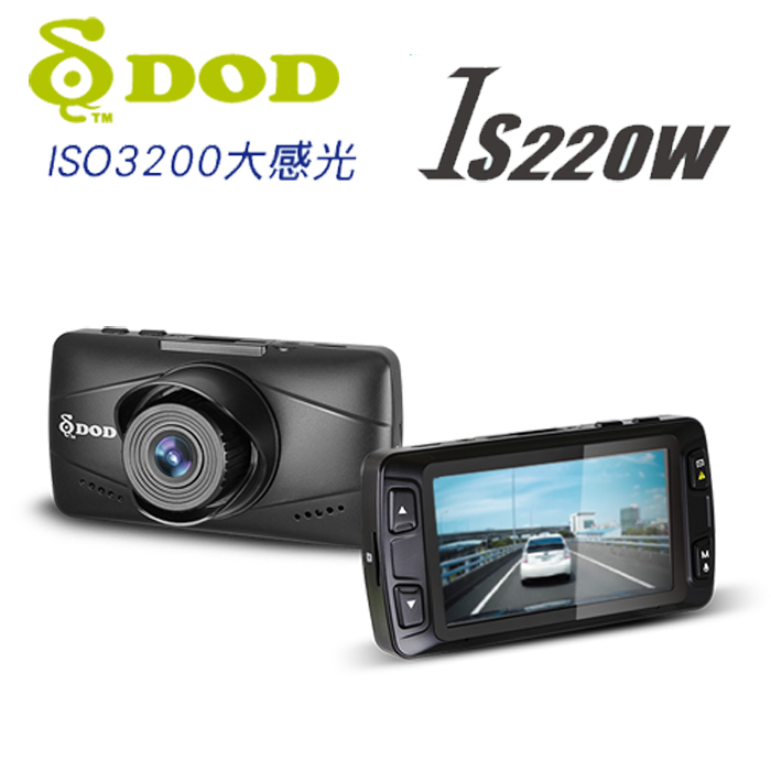 DOD IS220W 1080P SONY感光元件FULL HD行車記錄器+8G記憶卡+點煙器黑色