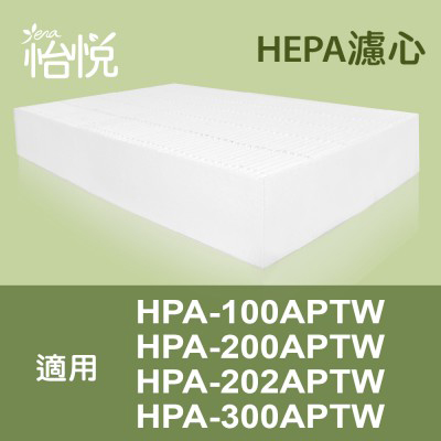 【怡悅】HEPA濾心 適用honeywell HPA-100APTW/HPA-200APTW/HPA-202APTW/HPA-300APTW空氣清淨機