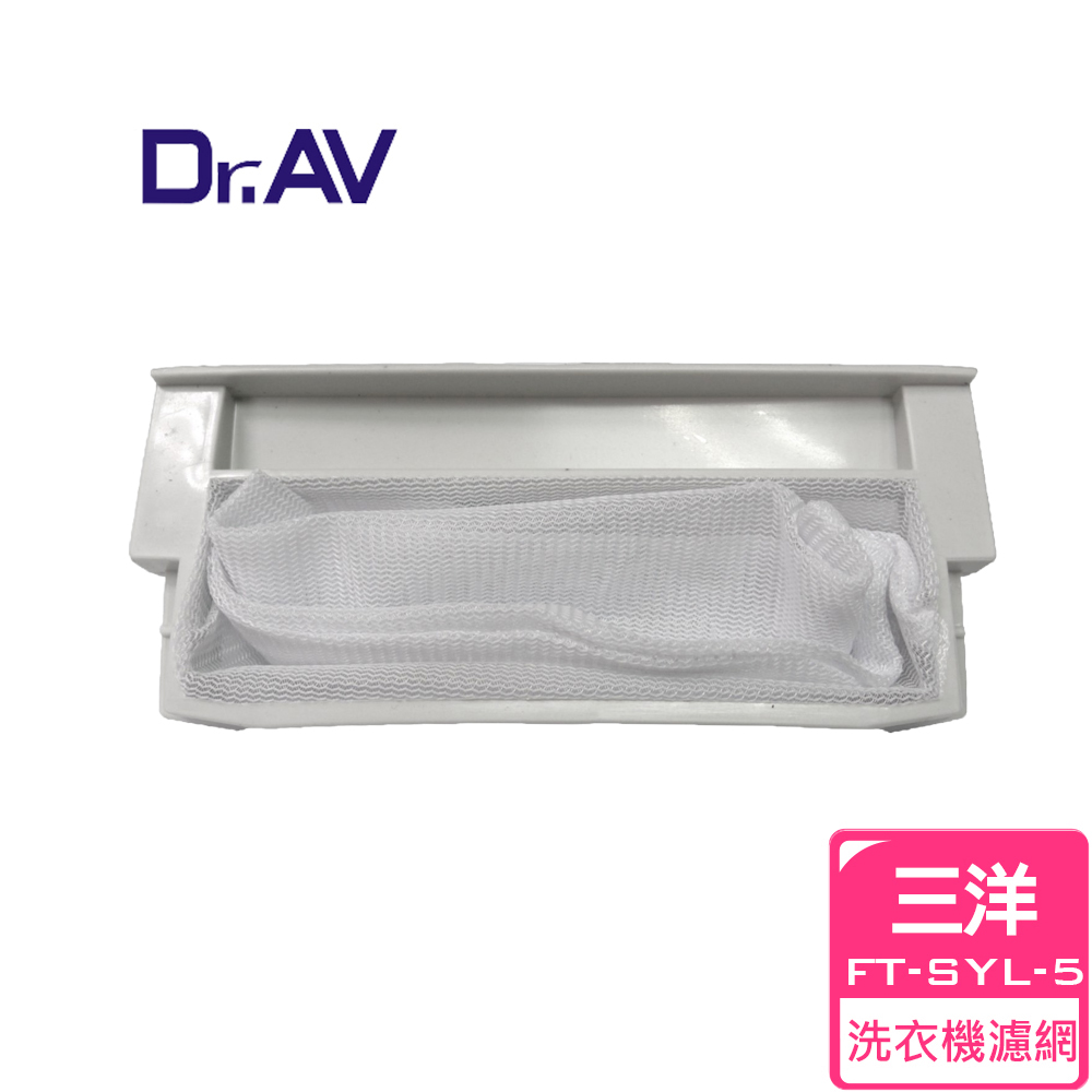 【Dr.AV】 NP-014 三洋 洗衣機專用濾網(FT-SYL-5)