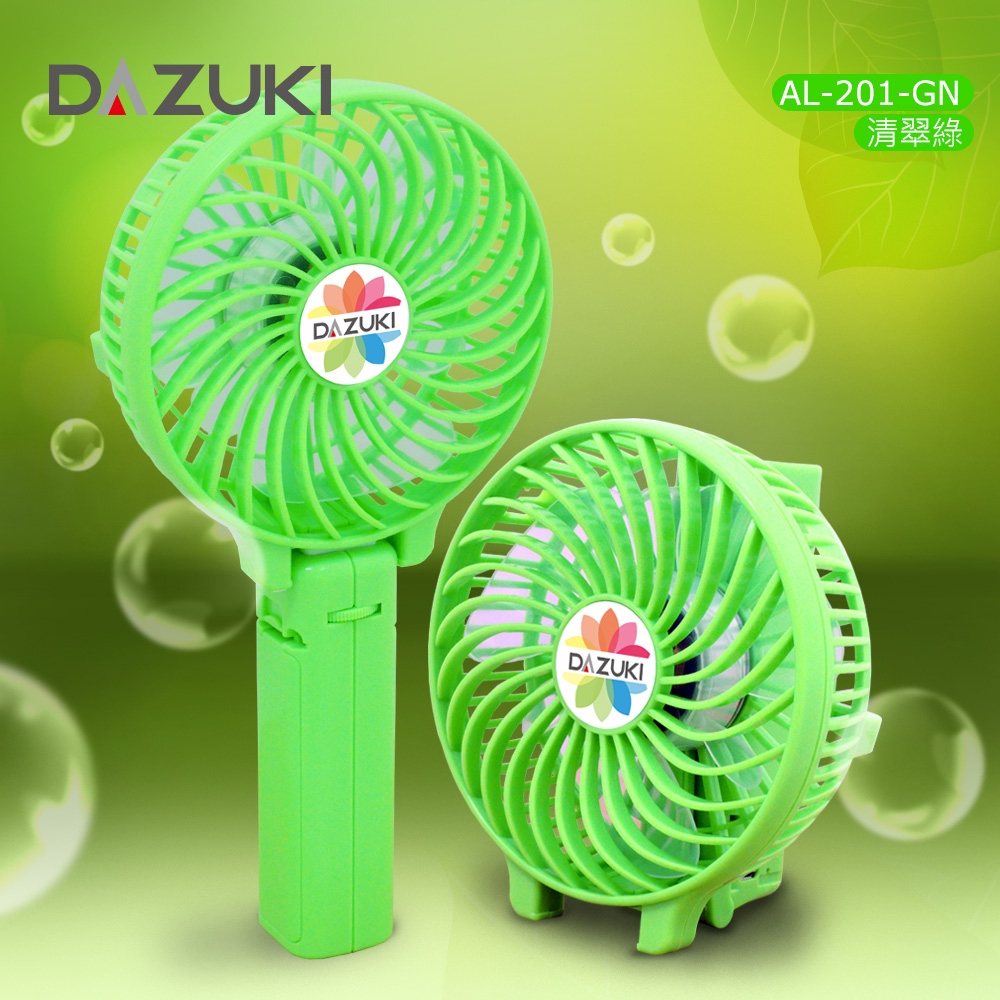 DAZUKI 手持/摺疊多功能USB充電涼風扇 DAZU-AL201青翠綠