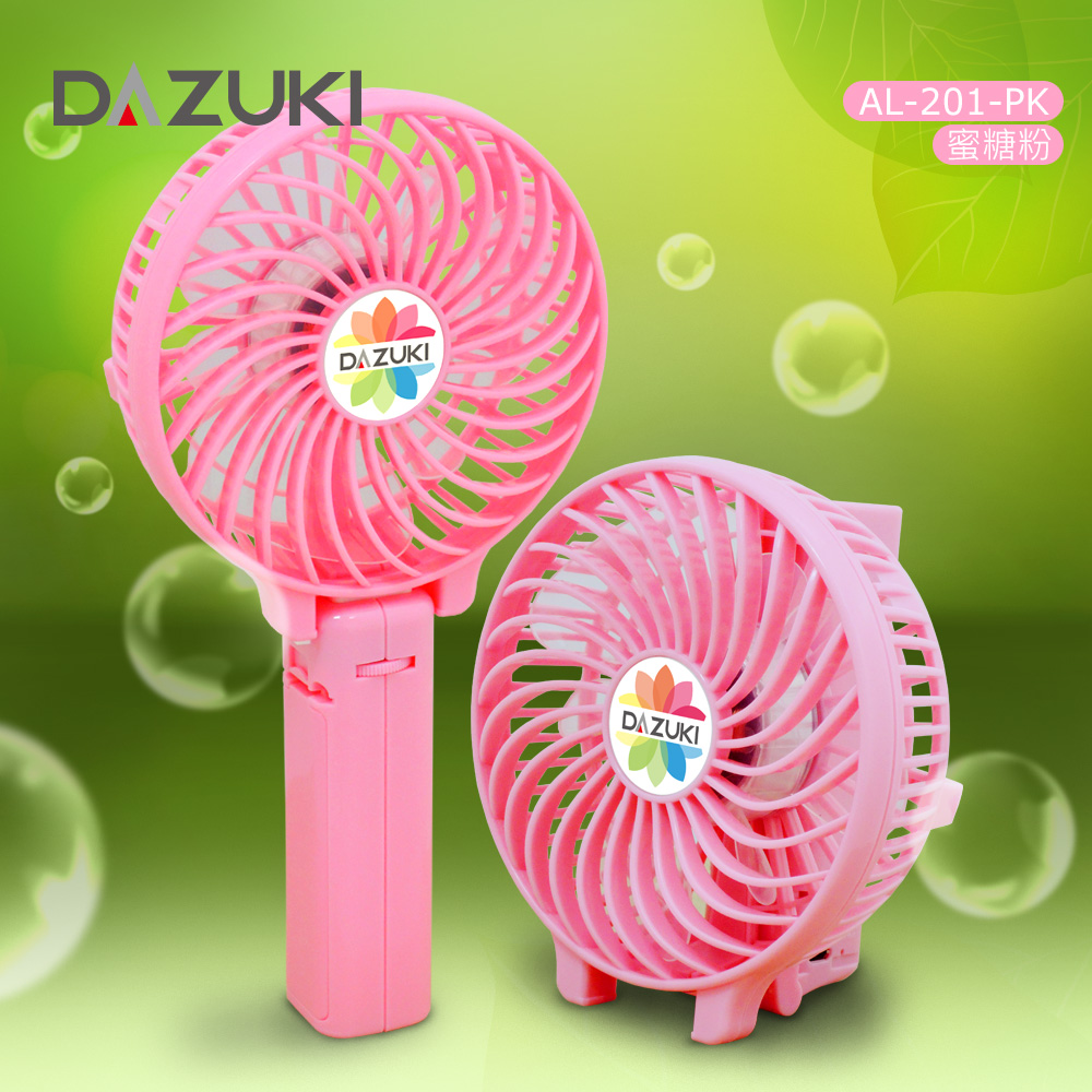 DAZUKI 手持/摺疊多功能USB充電涼風扇 DAZU-AL201青春粉
