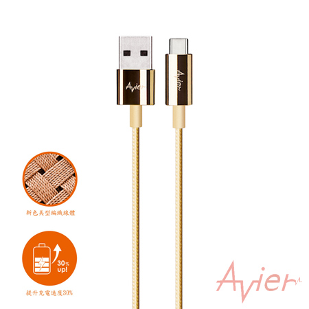 Avier Line Pro - C Type(USB C Type to A)極速鋅合金編織傳輸充電線土豪金