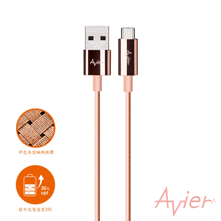 Avier Line Pro - C Type(USB C Type to A)極速鋅合金編織傳輸充電線玫瑰金