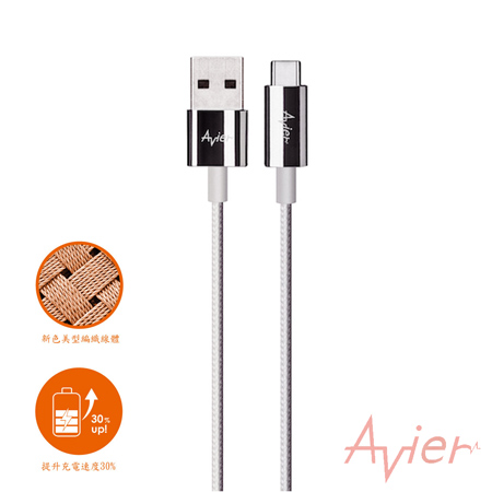Avier Line Pro-C Type(USB C Type to A)極速鋅合金編織傳輸充電線科技銀