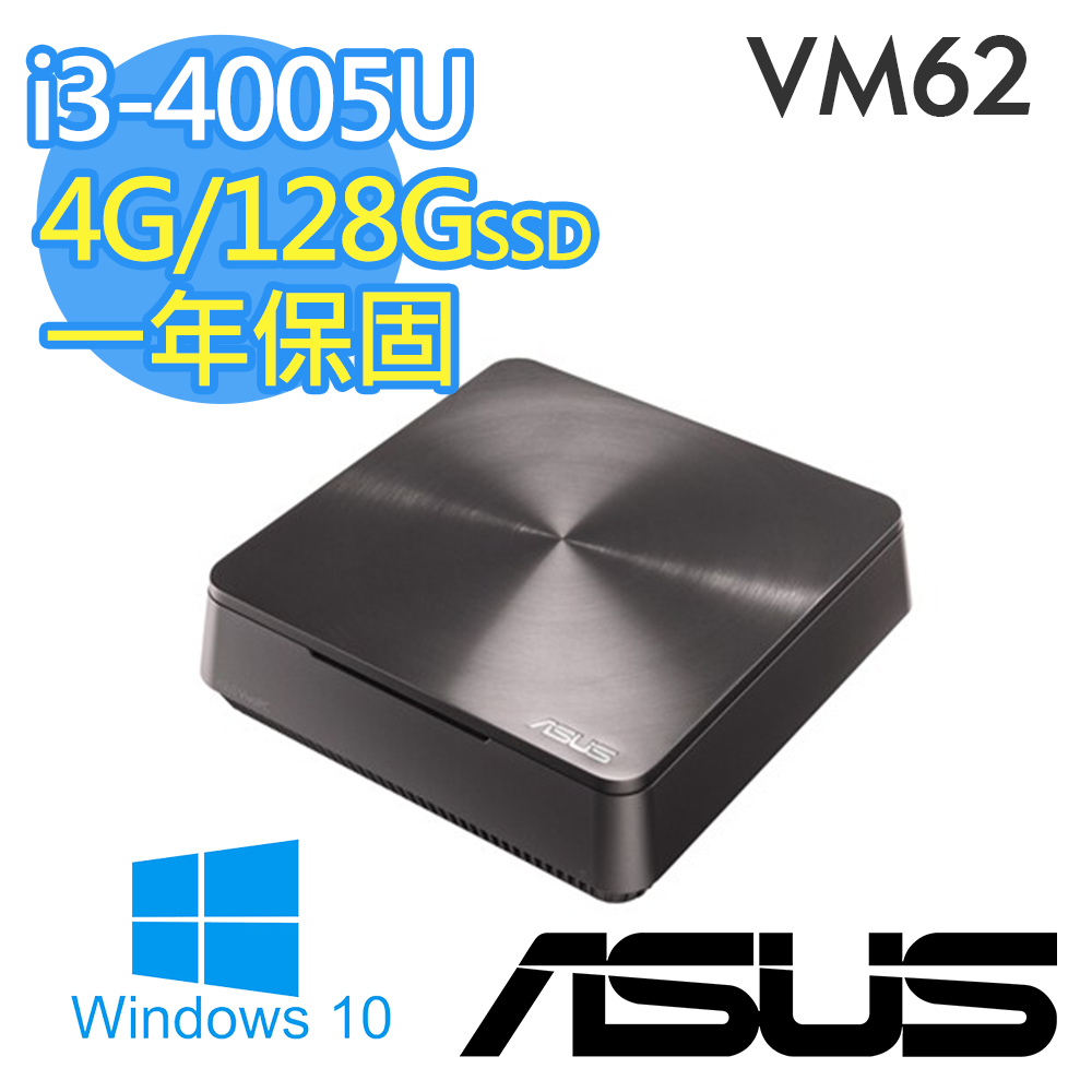 ASUS VIVO PC VM62 《128GSSD》i3-4005U 迷你電腦-Win10(4005XTA)