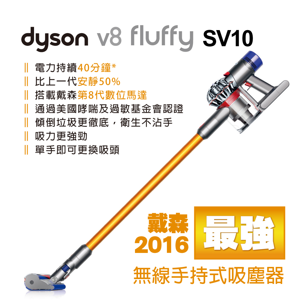 dyson V8 fluffy SV10 無線吸塵器(香檳金-新品上市)