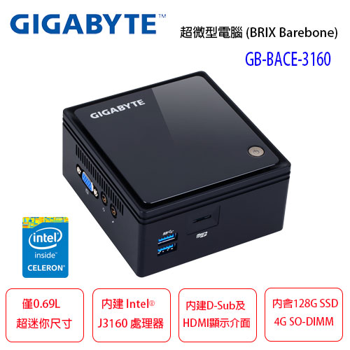 GIGABYTE 技嘉 GB-BACE-3160 迷你準系統電腦 (含SSD+RAM)