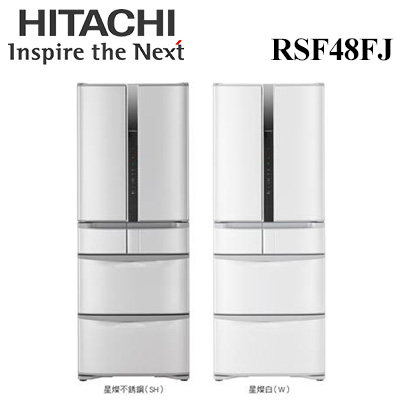 日立 HITACHI 475L 變頻ECO智慧控制右開六門電冰箱 日本原裝進口 RSF48FJ
