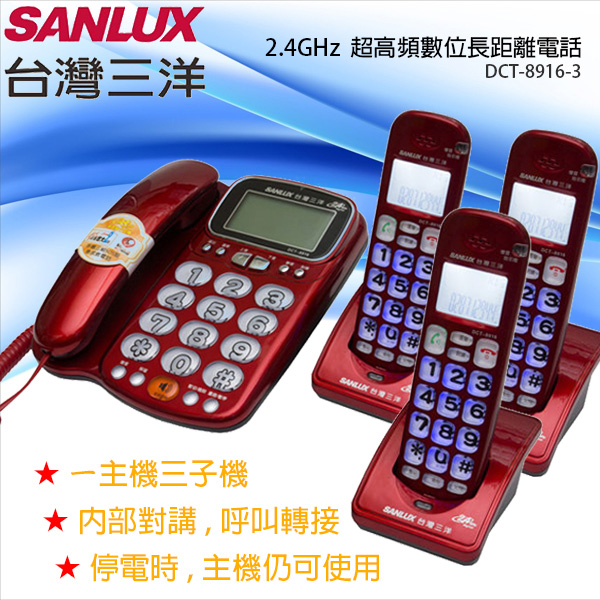 台灣三洋SANLUX數位無線電話機(三子機)紅色