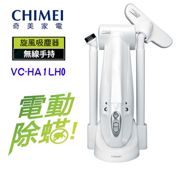  【CHIMEI 奇美】無線手持旋風吸塵器 VC-HA1LH0