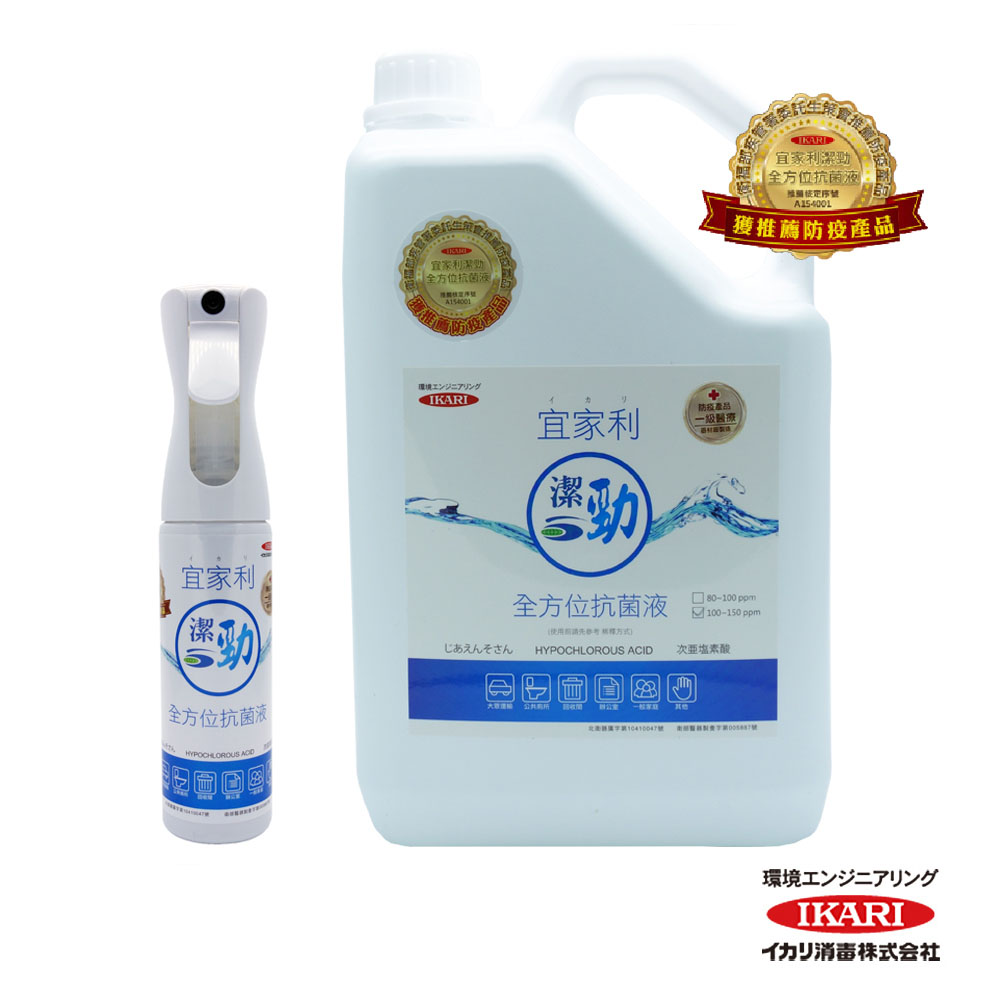 宜家利-潔勁全方位抗菌清潔液 (5000ml+250ml)