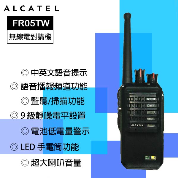 ALCATEL 阿爾卡特無線電對講機 FR05TW F