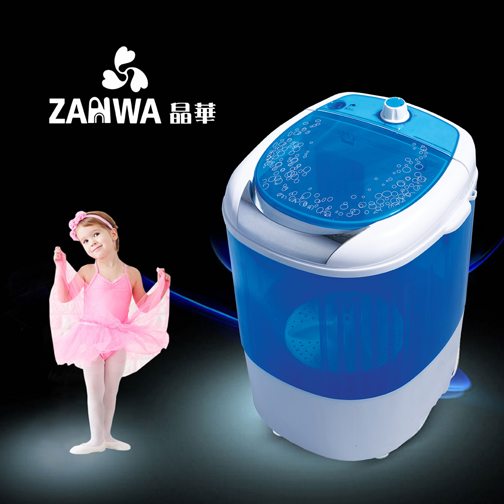 ZANWA晶華 金貝貝2.5kg單槽迷你柔洗機/洗滌機 JB-2207B
