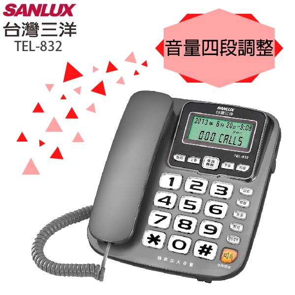 台灣三洋SANLUX助聽功能有線電話機 TEL-832鐵灰色
