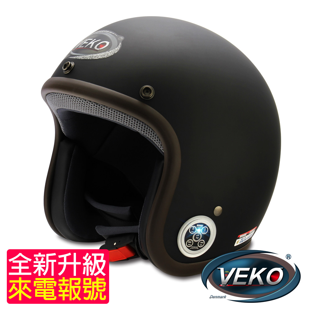 VEKO藍芽4.0升級版來電報號復古安全帽(BTS-DX1消光黑)