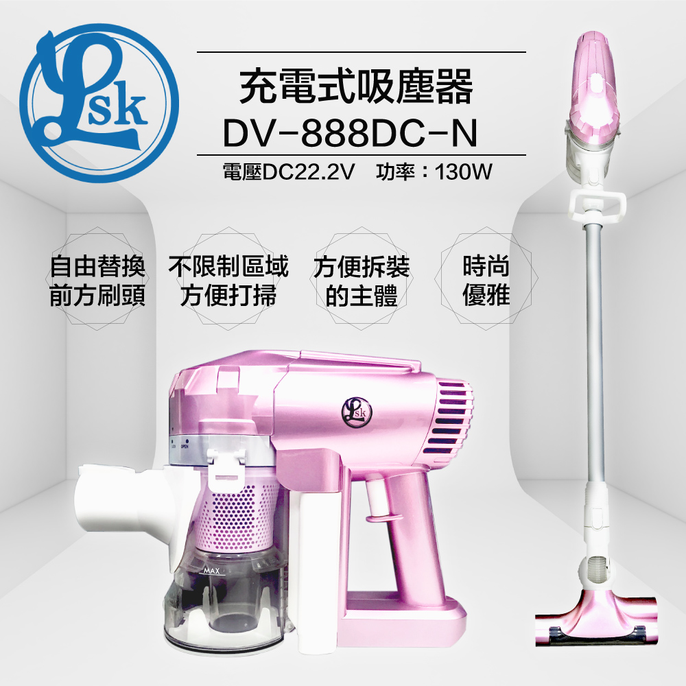 ◤樂司科 LSK◢  清潔動能無線吸塵器 DV-888DC-N <粉白色>