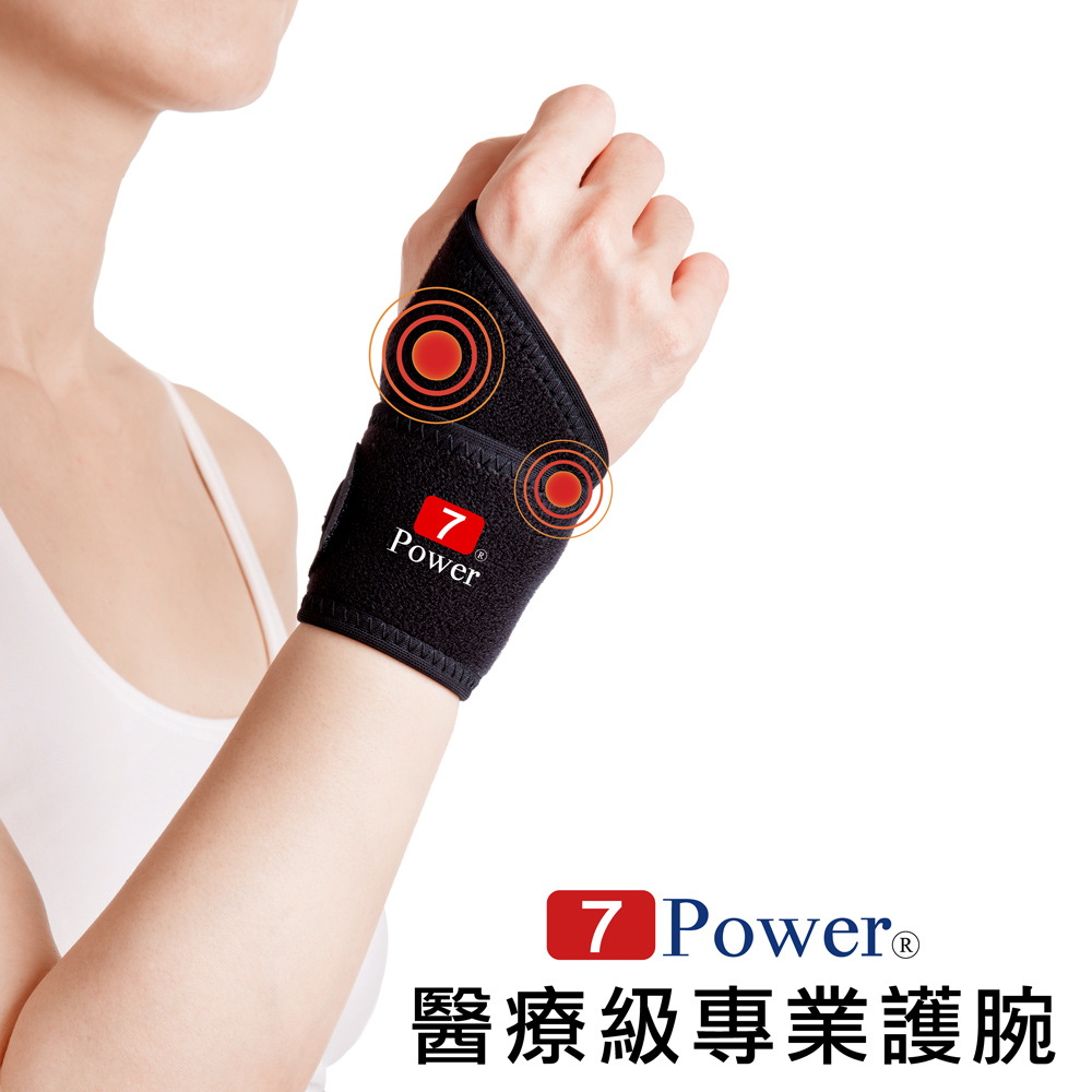 7Power-醫療級專業護腕2入(32cmx7cm)