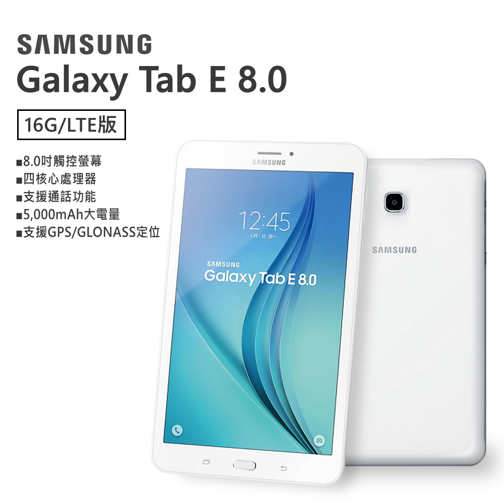Samsung Galaxy Tab E (T3777 ) 四核心8.0吋通話平板(16G/LTE版)※送支架※白