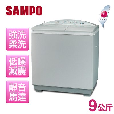 【聲寶SAMPO】9公斤半自動雙槽洗衣機／ES-900T
