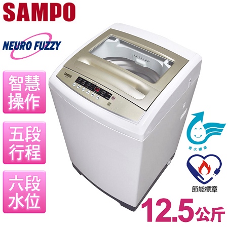 【聲寶SAMPO】12.5公斤全自動微電腦洗衣機／ES-A13F(Q)