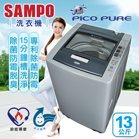 【聲寶SAMPO】13公斤PICO PURE單槽變頻洗衣機／ES-DD13P(G2)