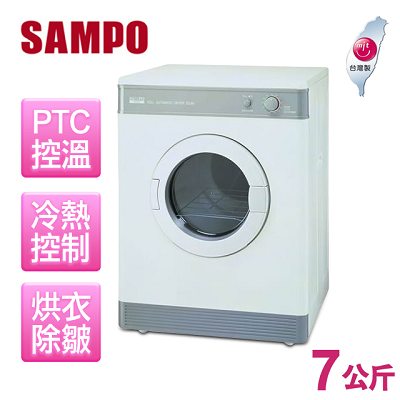 【聲寶SAMPO】7公斤自動控溫乾衣機／SD-8A